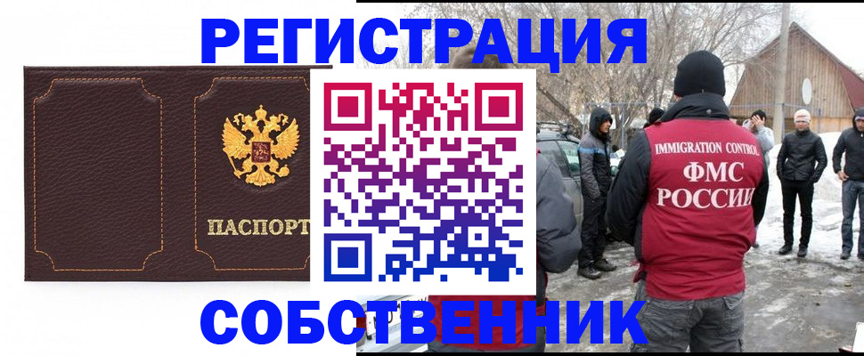 временная регистрация в Фурманове