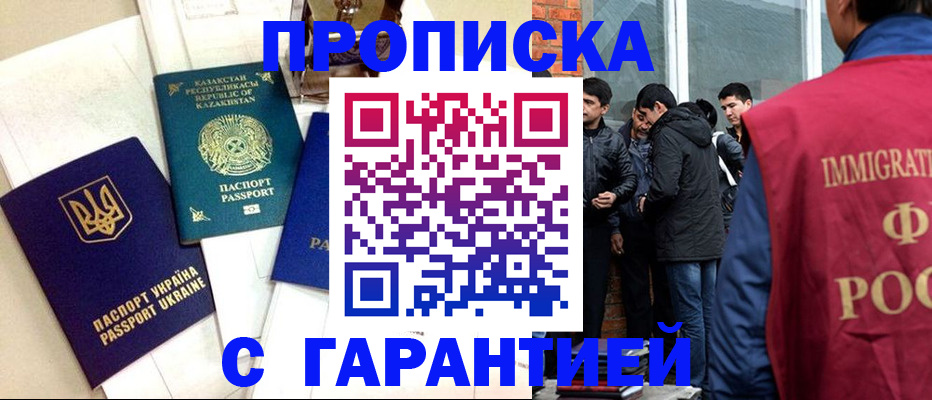 прописка 2025 в Фурманове