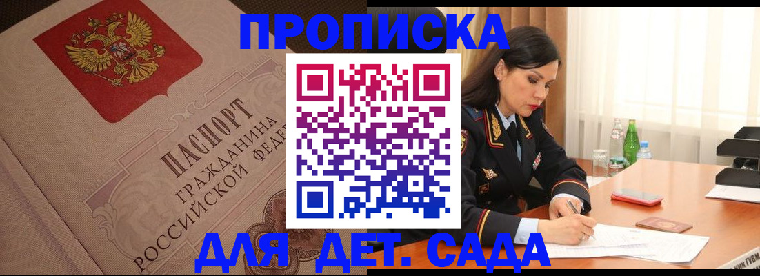 купить прописку в Фурманове
